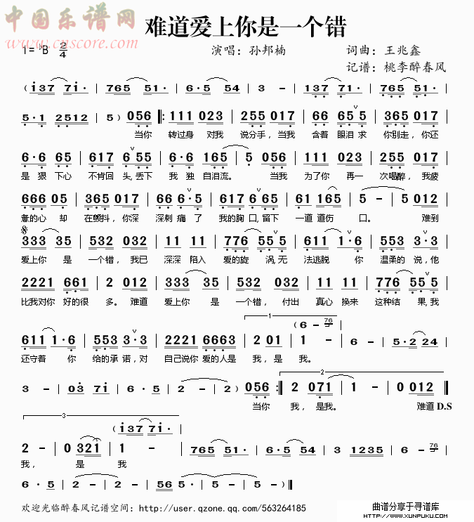 难道爱上你是一个错简谱