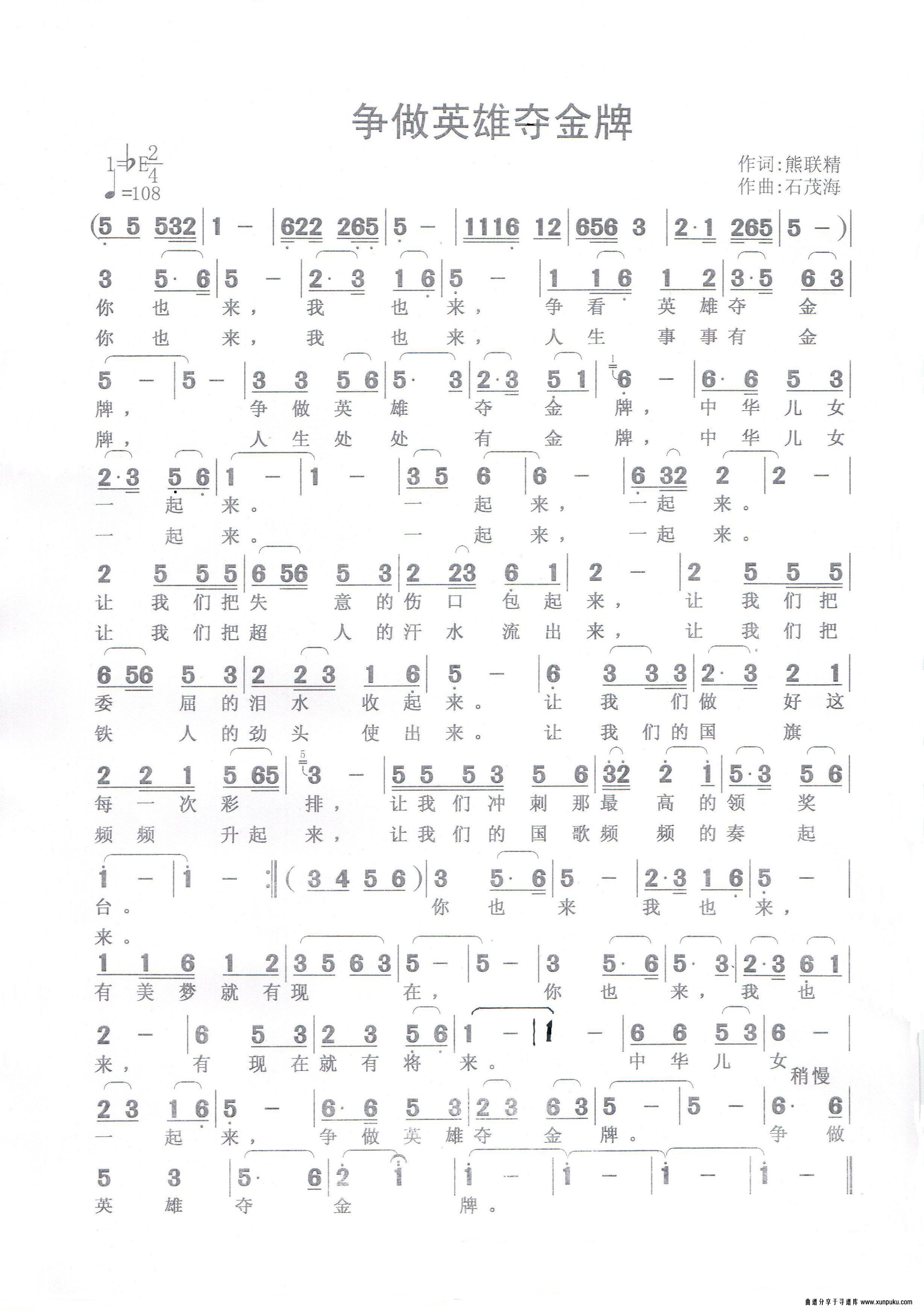 争做英雄夺金牌简谱 争做英雄夺金牌简谱