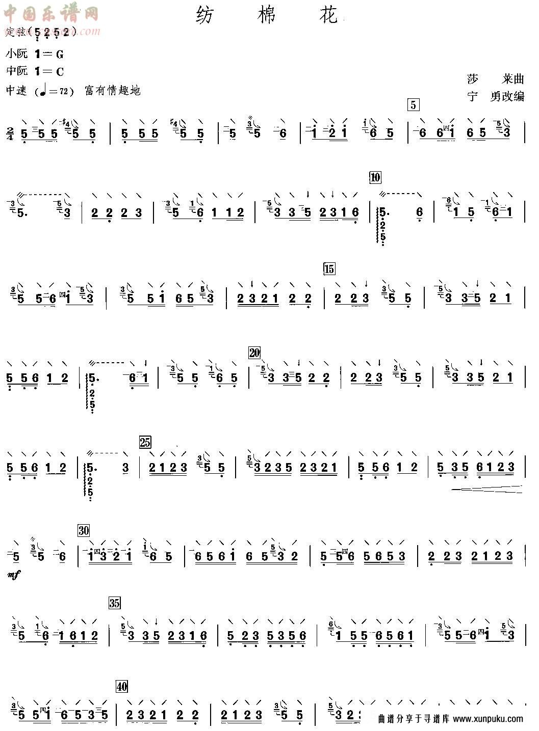 纺棉花（阮族曲谱）其他曲谱第1页