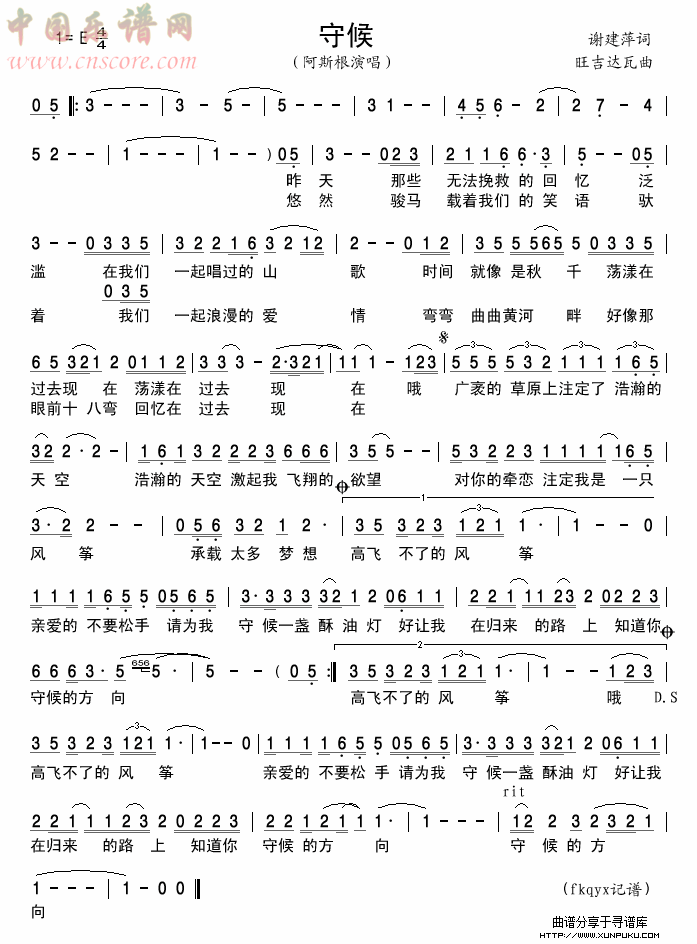 守候简谱