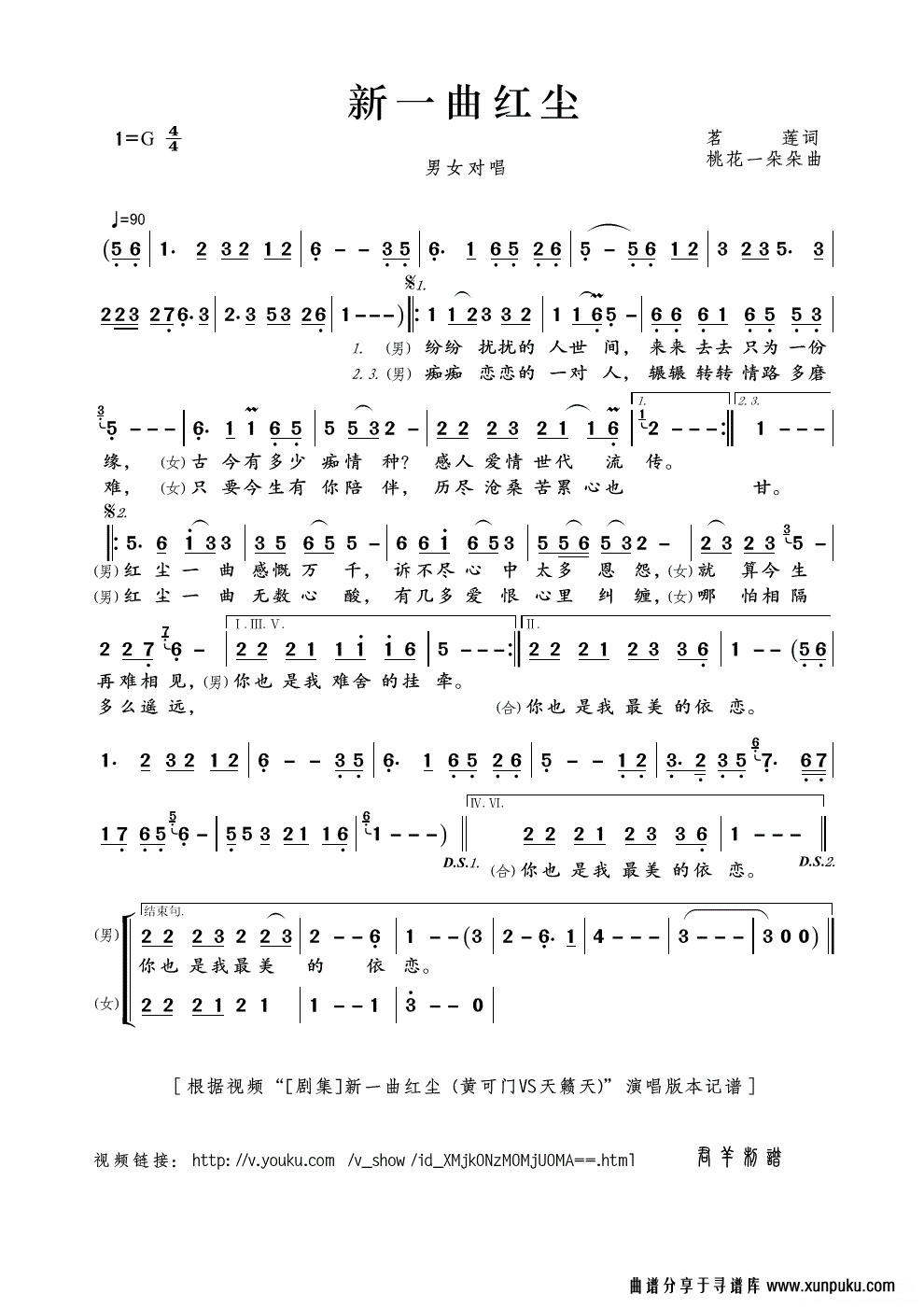 新一曲红尘简谱