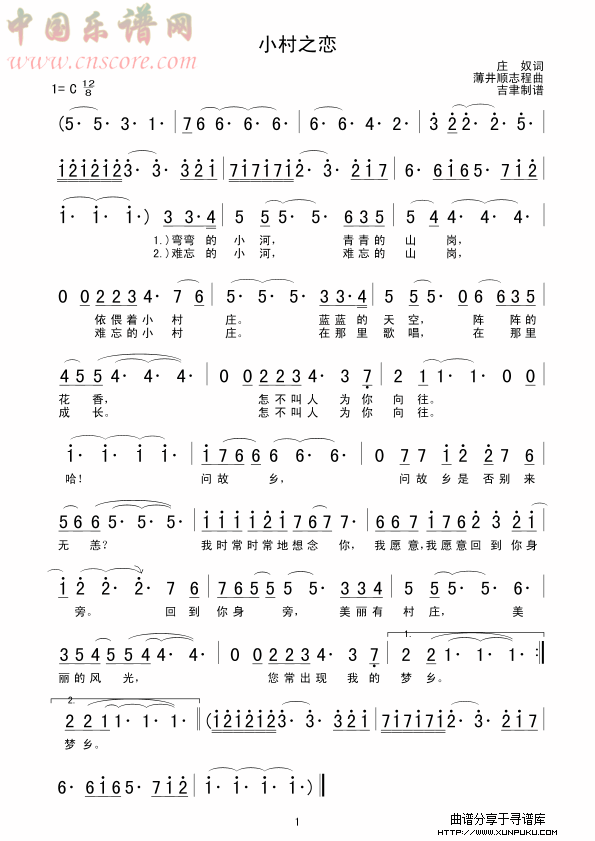 小村之恋（另版）简谱