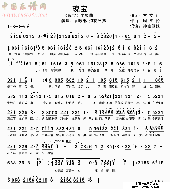 瑰宝 《瑰宝》主题曲简谱