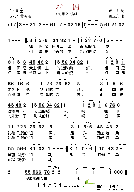 祖国（刘秉义）简谱