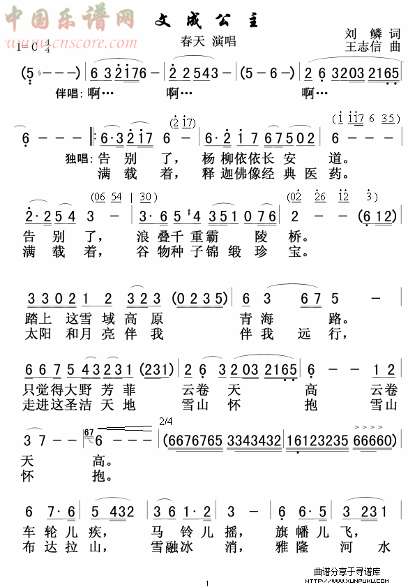 文成公主(春天版)简谱第1页