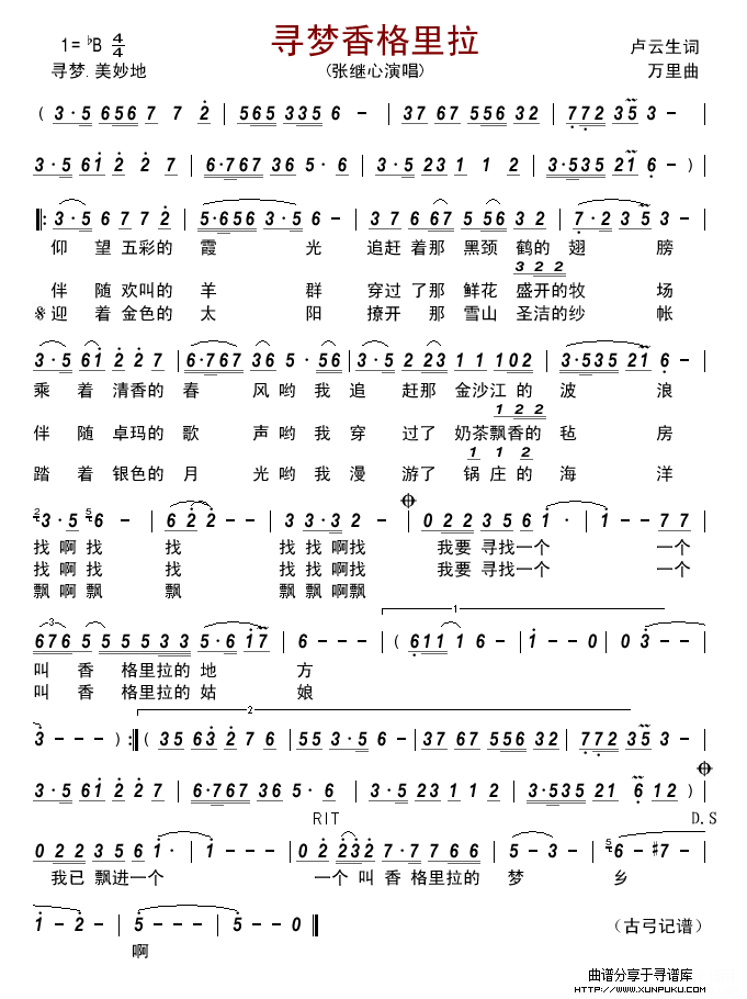 寻梦香格里拉简谱 寻梦香格里拉简谱