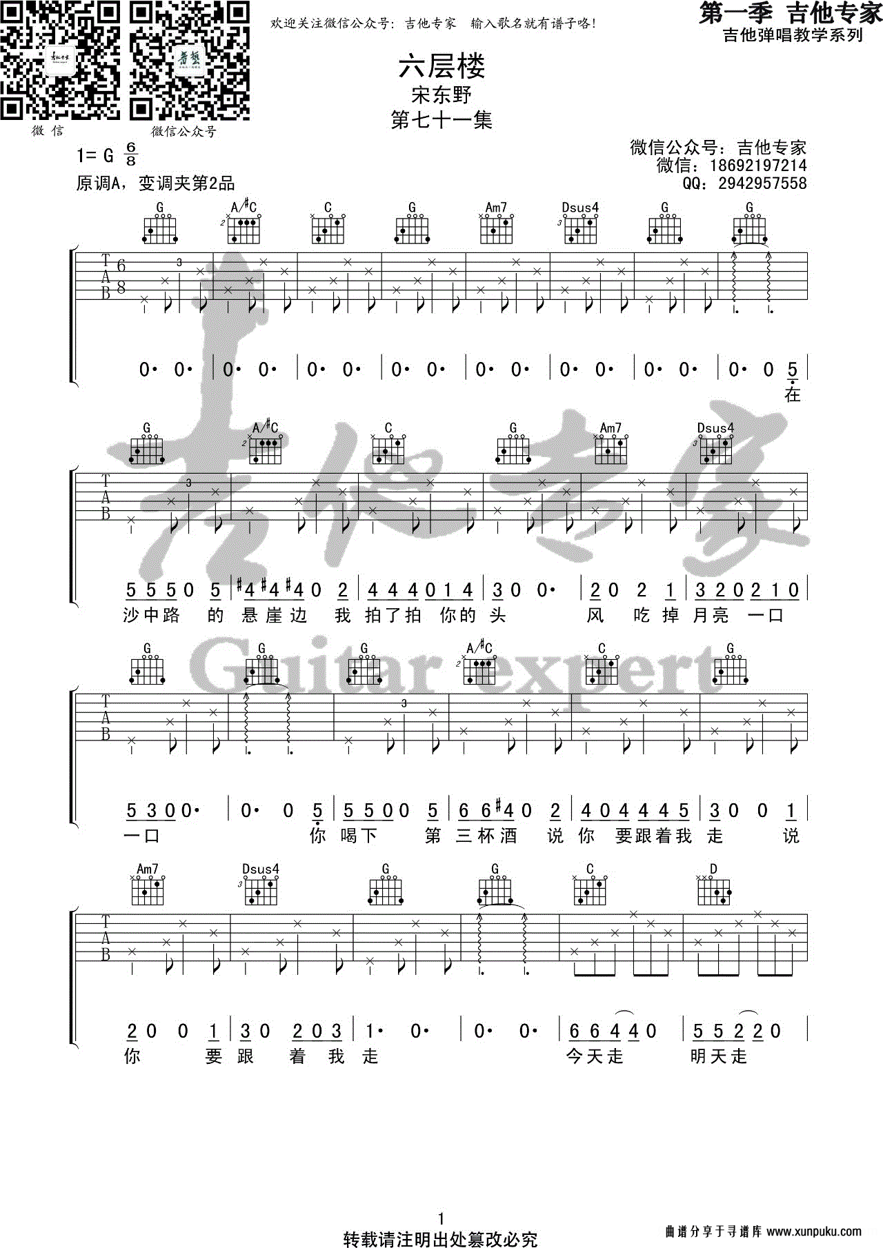 六层楼简谱第1页