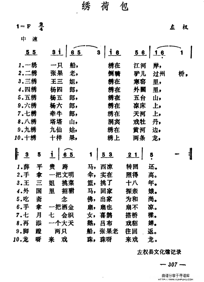 绣荷包（山西左权小花戏）简谱