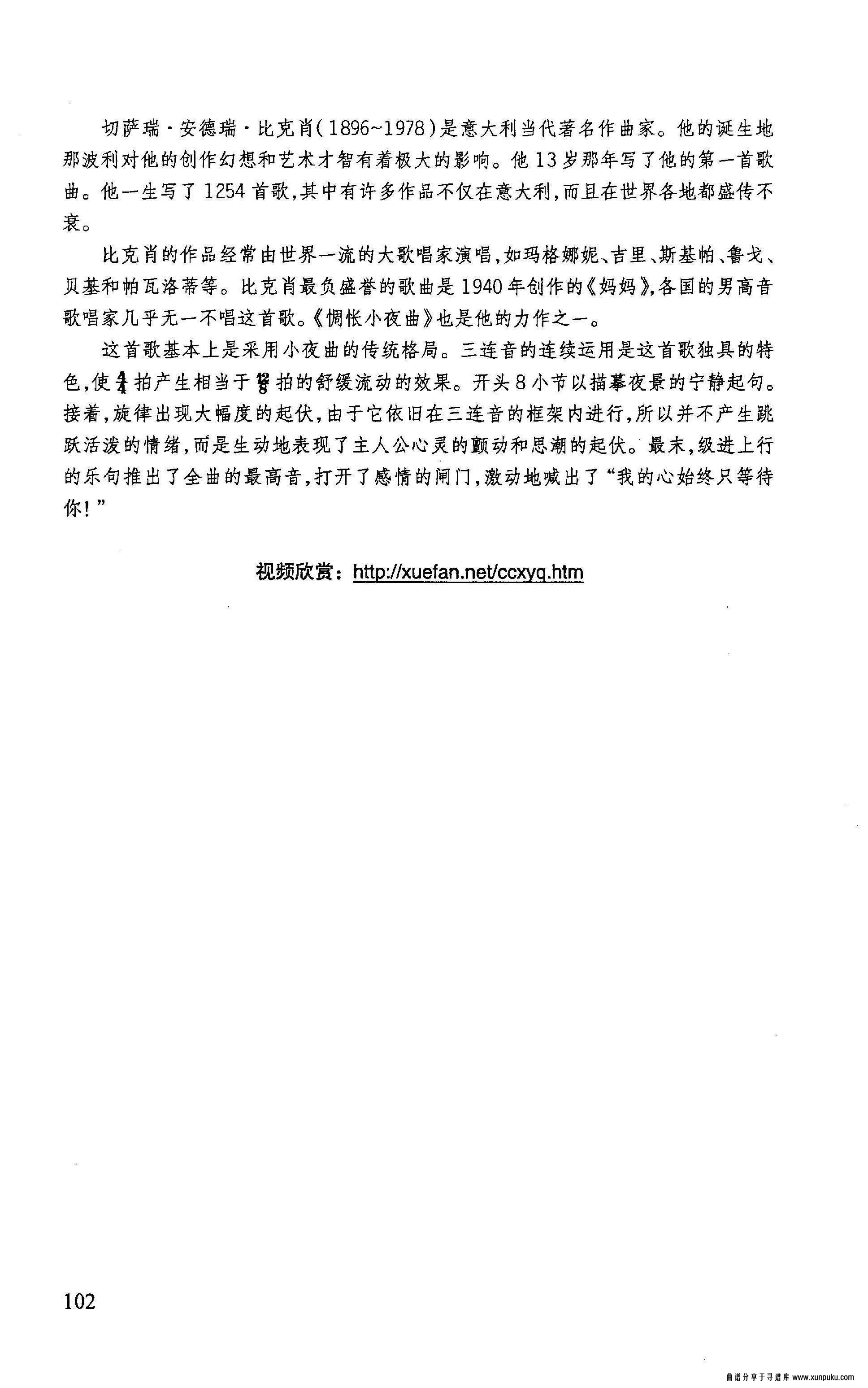 惆怅小夜曲简谱第2页