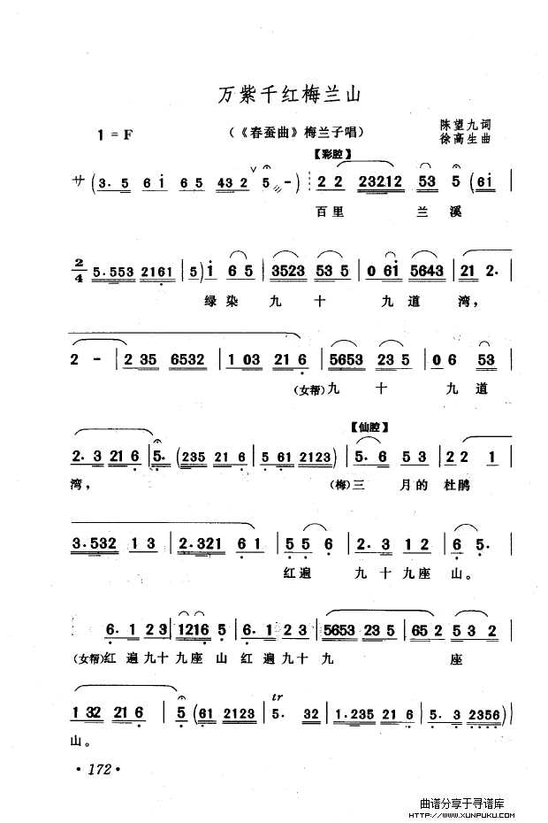 黄梅戏唱腔精选（1949-1999）（151-200）简谱第31页