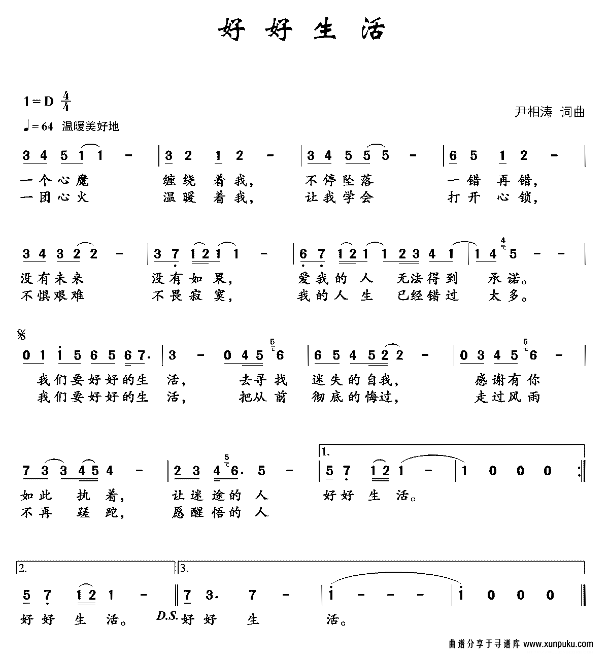 好好生活简谱