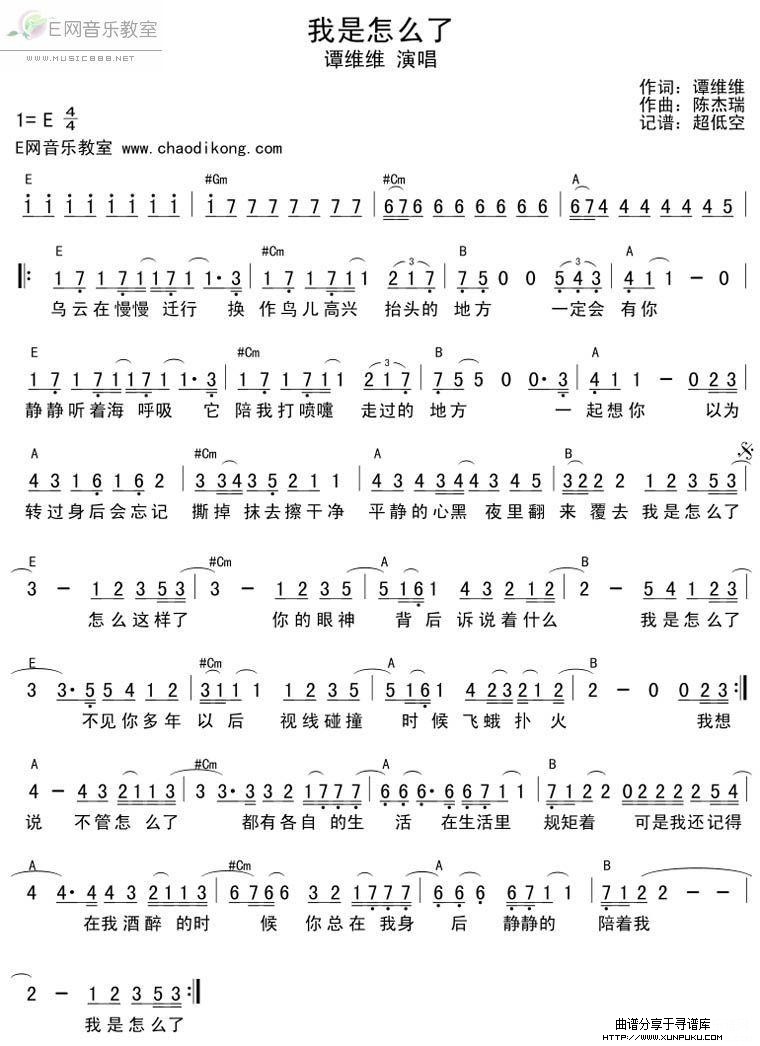 我是怎么了简谱