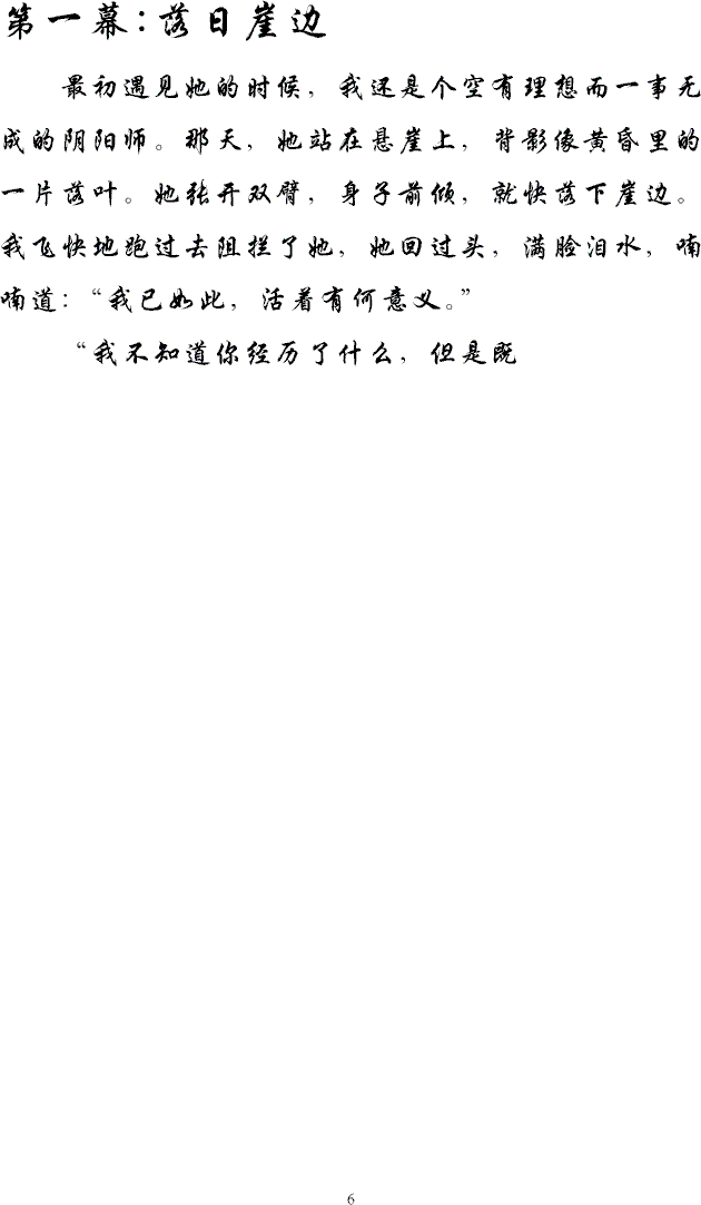 《落幕，不依旧》主题曲—流光钢琴谱第6页
