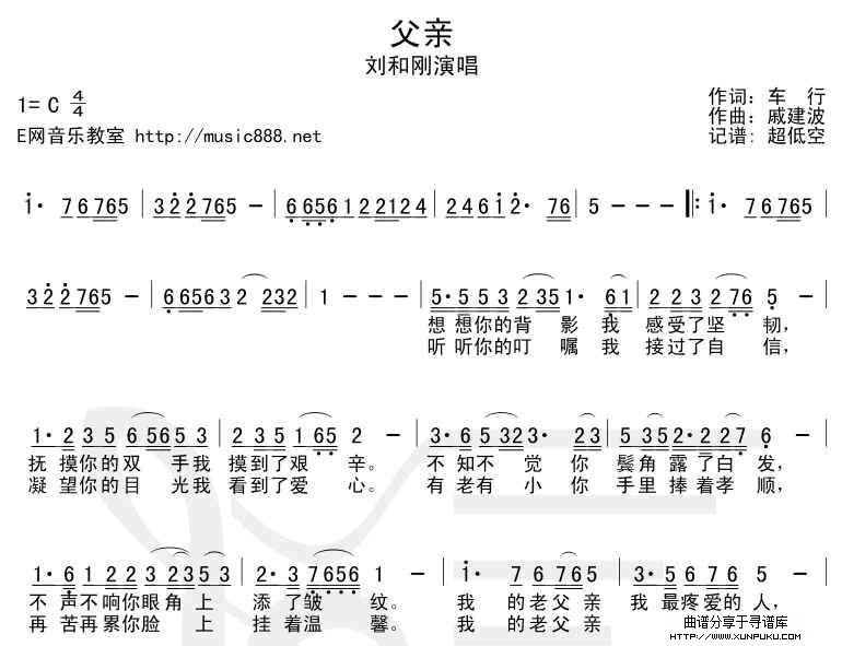 父亲（车行词 戚建波曲）简谱第1页