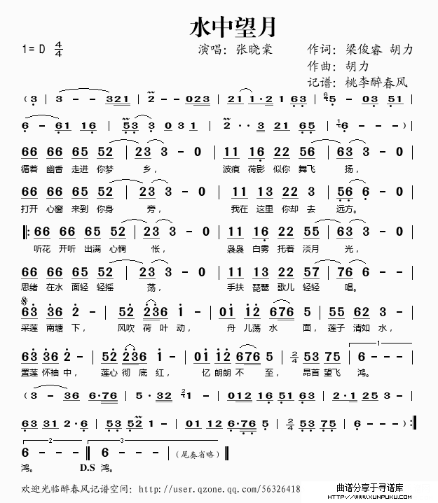 水中望月（梁俊睿词 胡力曲）简谱