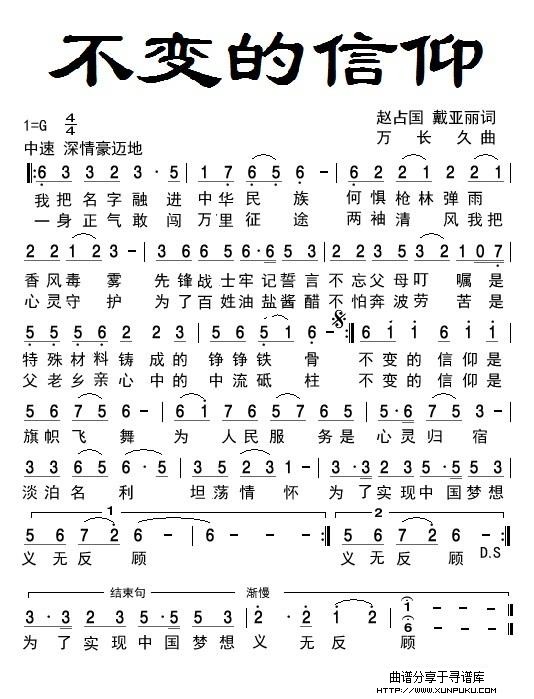 不变的信仰简谱