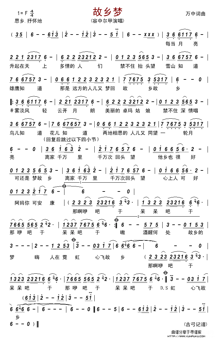 故乡梦(容中尔甲)简谱