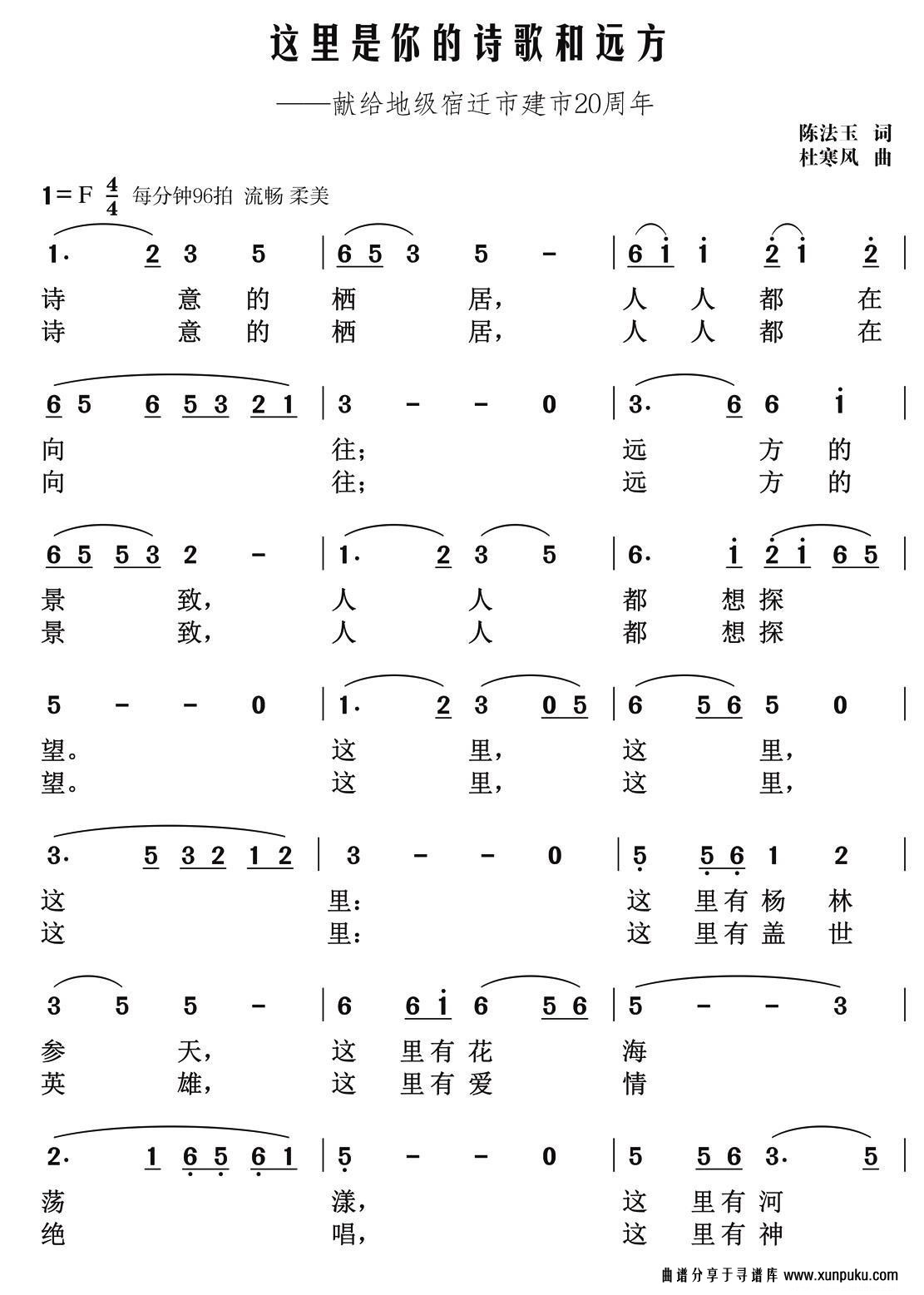 这里是你的诗歌和远方简谱第1页