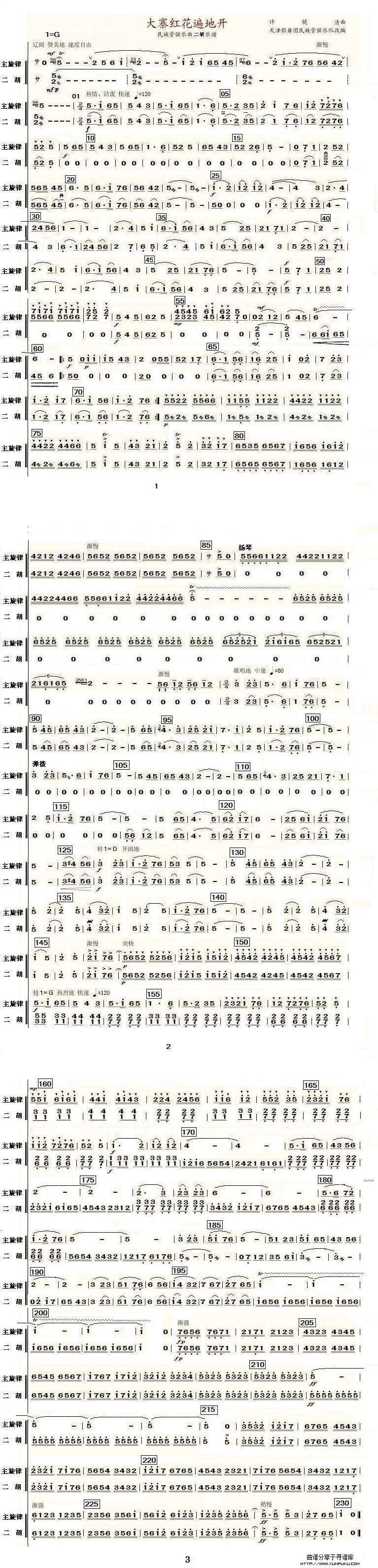 大寨红花遍地开（二胡分谱）简谱