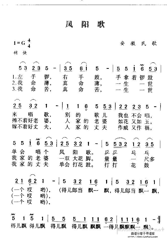 凤阳歌简谱