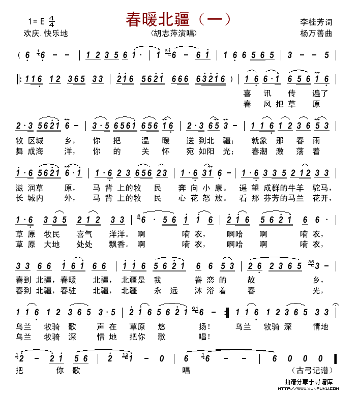 春暖北疆（一）简谱