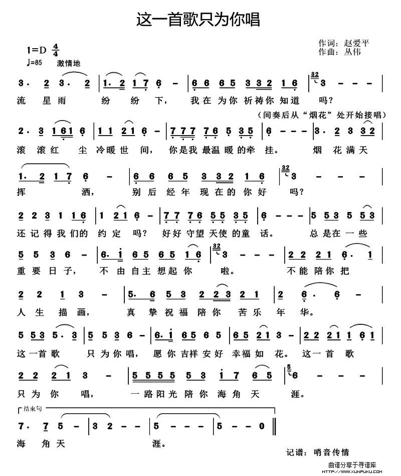 这一首歌只为你唱简谱