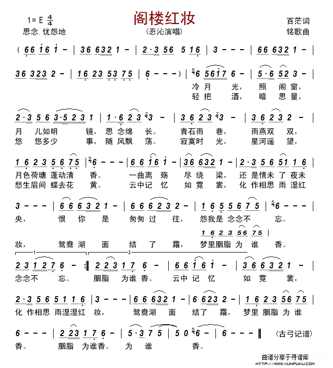 阁楼红妆简谱