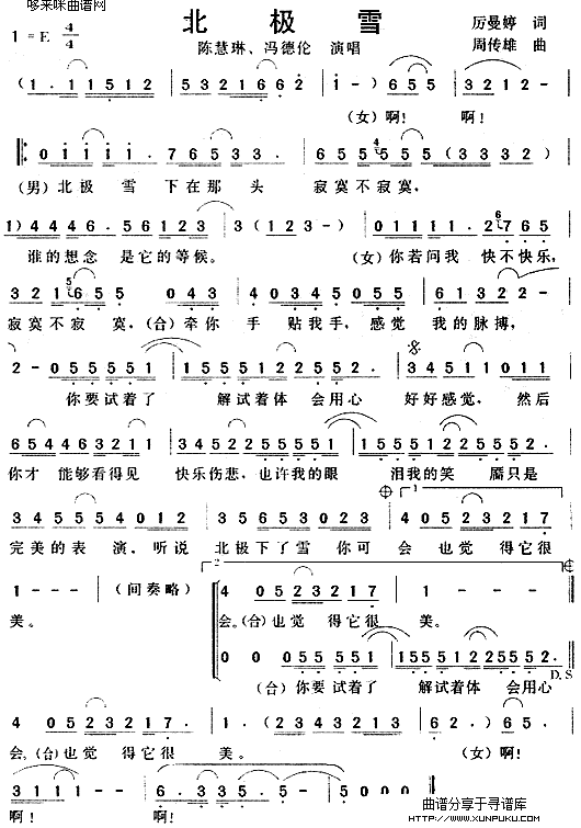 北极雪(陈慧琳、冯德伦)简谱