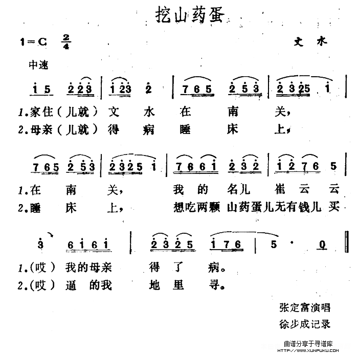 挖山药蛋简谱
