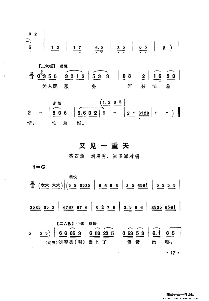 向阳商店（评剧唱腔选集）简谱第22页