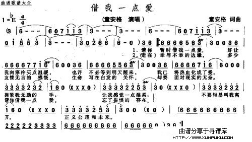 借我一点爱简谱