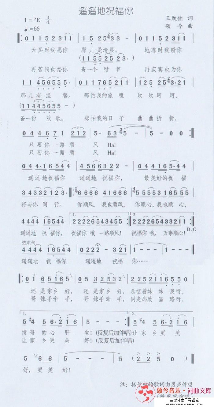 遥遥地祝福你简谱