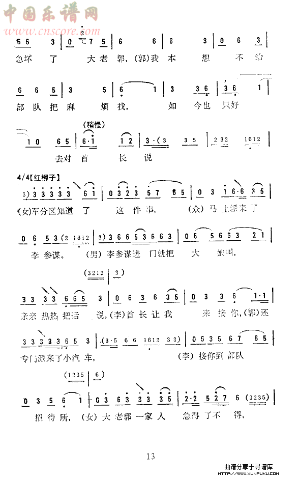 处处有亲人(二人转)简谱第5页