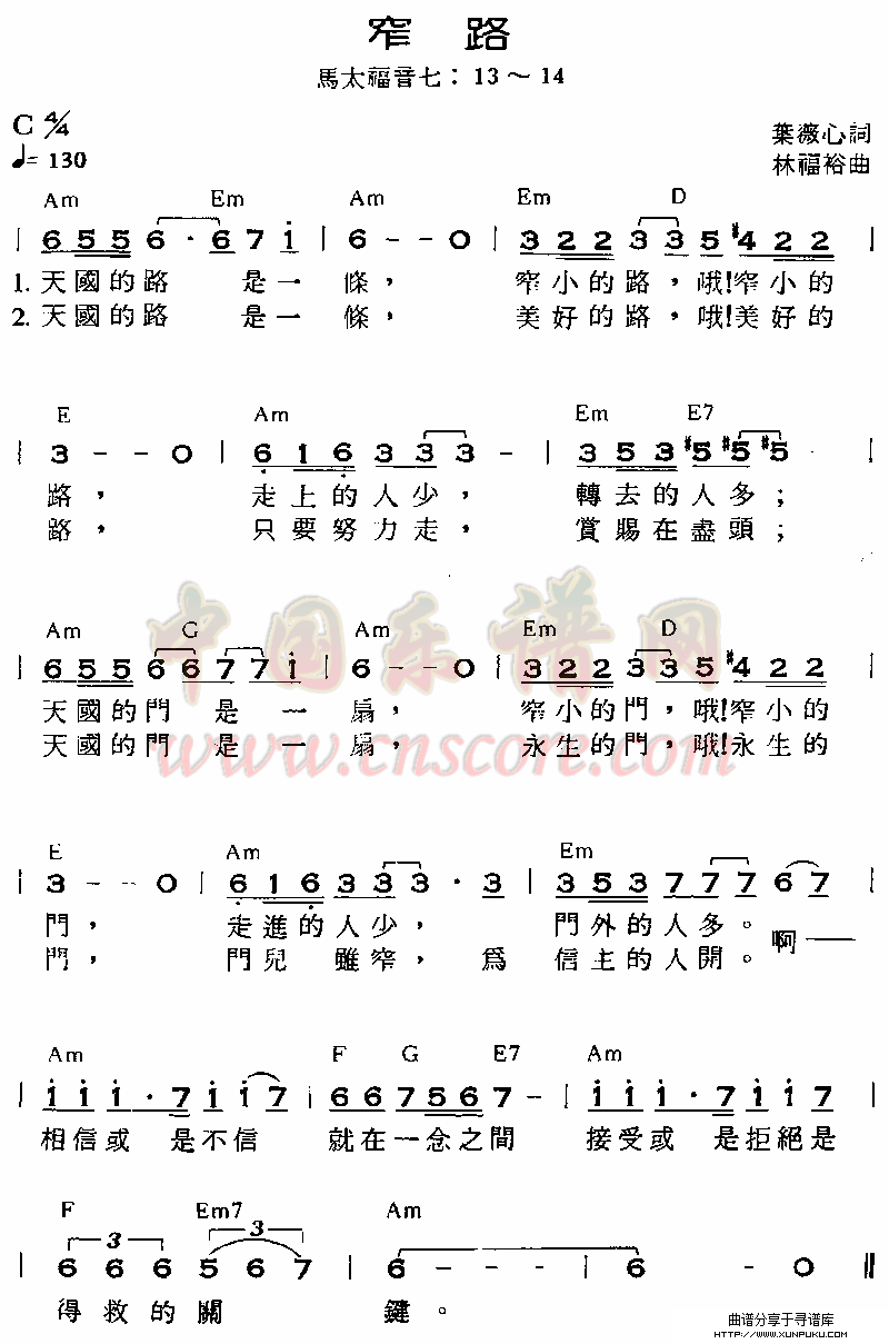 窄路简谱