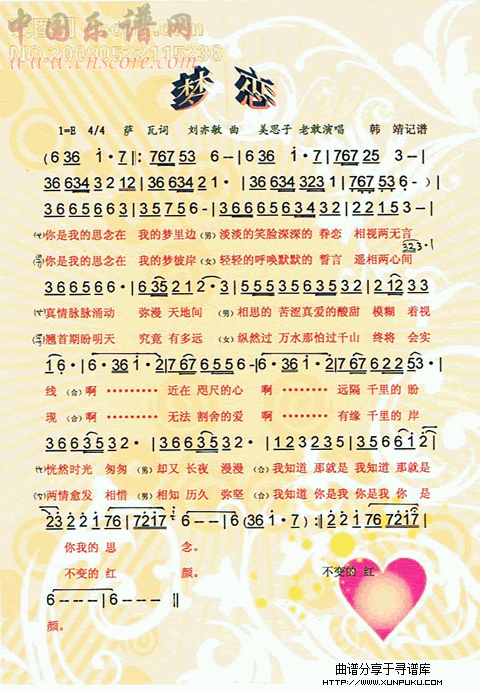 梦恋简谱