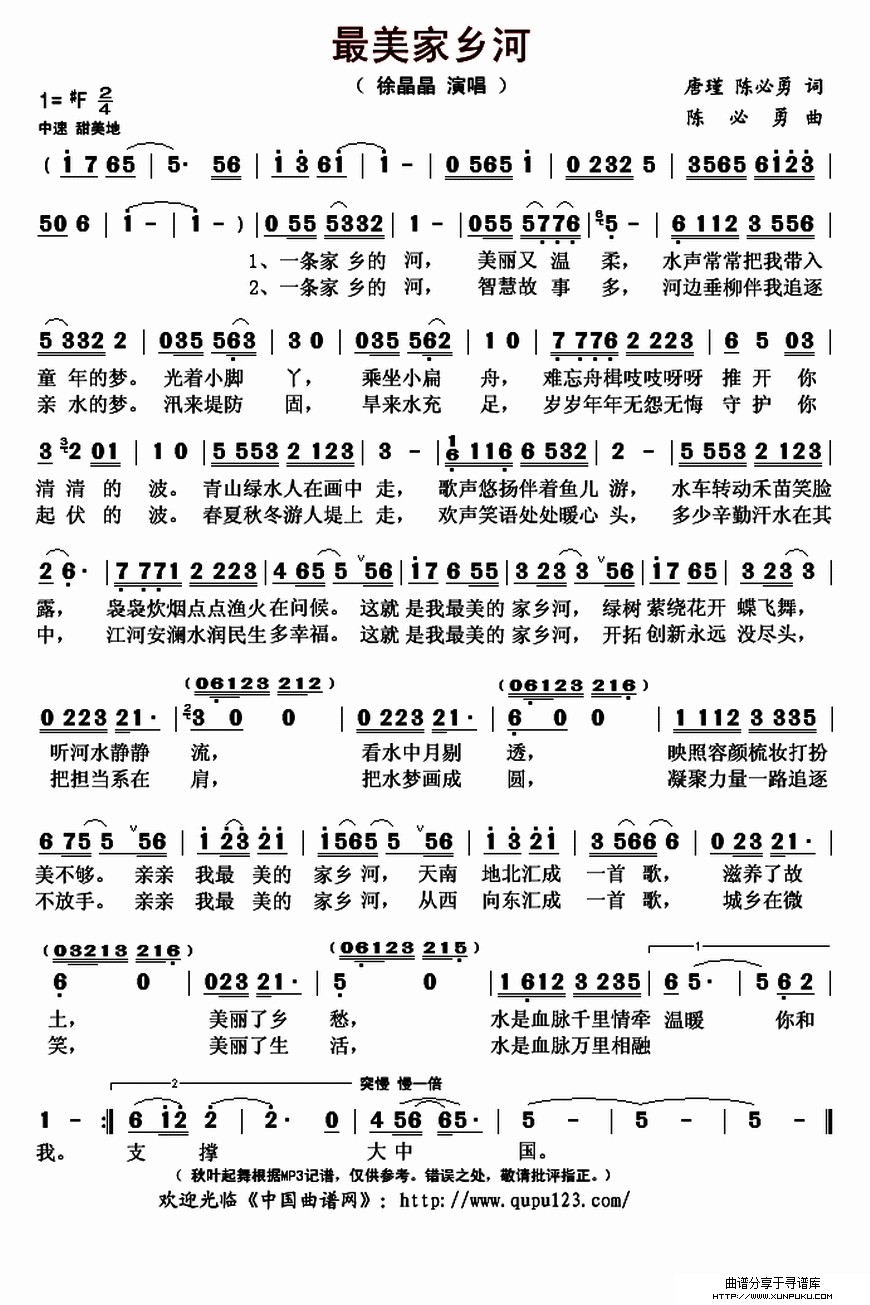 最美家乡河简谱
