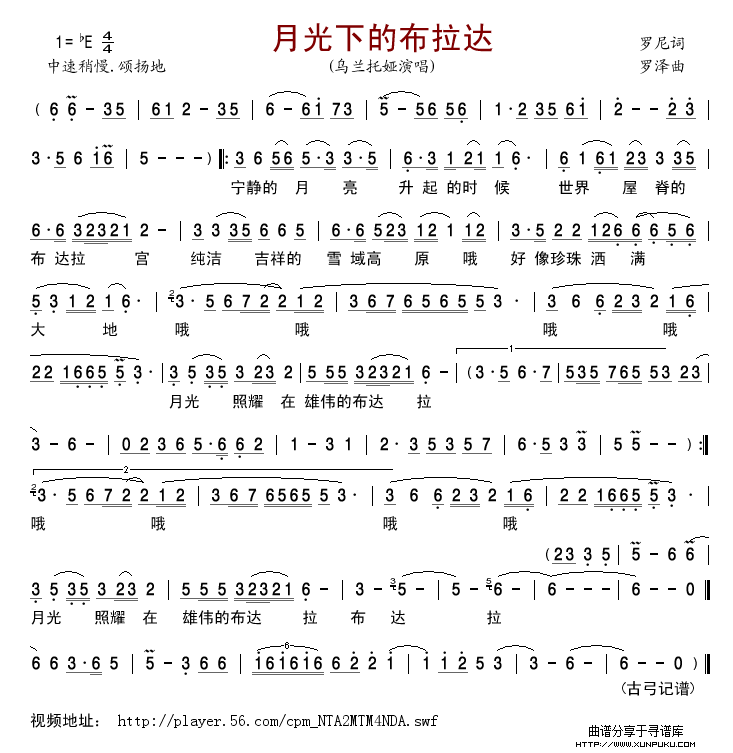 月光下的布拉达简谱