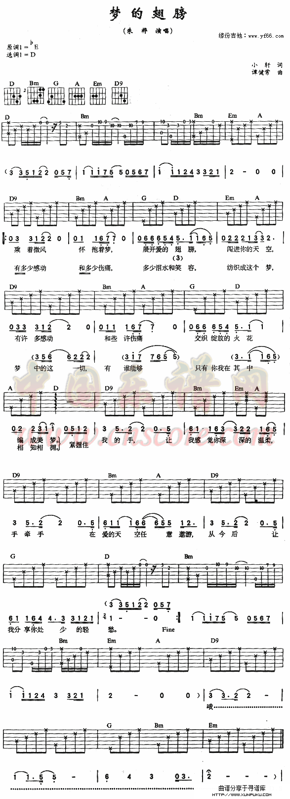 梦的翅膀简谱