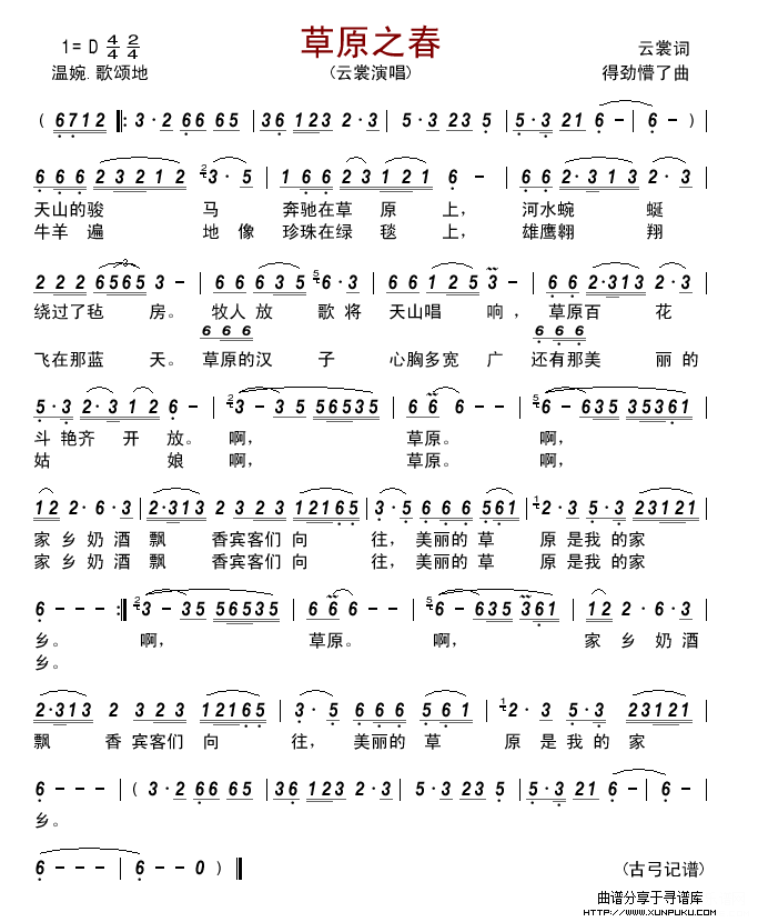 草原之春(云裳)简谱
