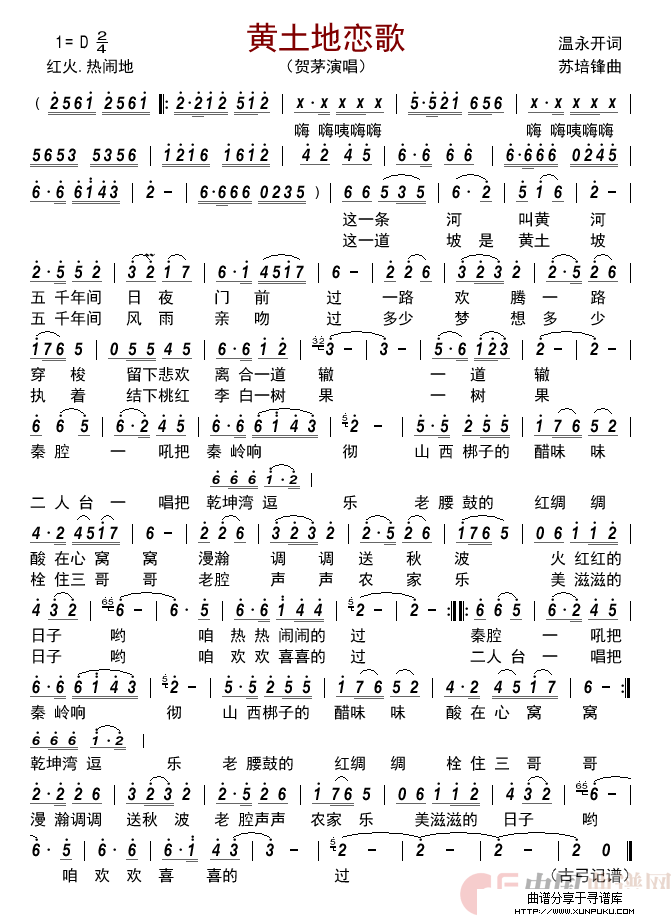 黄土地恋歌简谱第1页