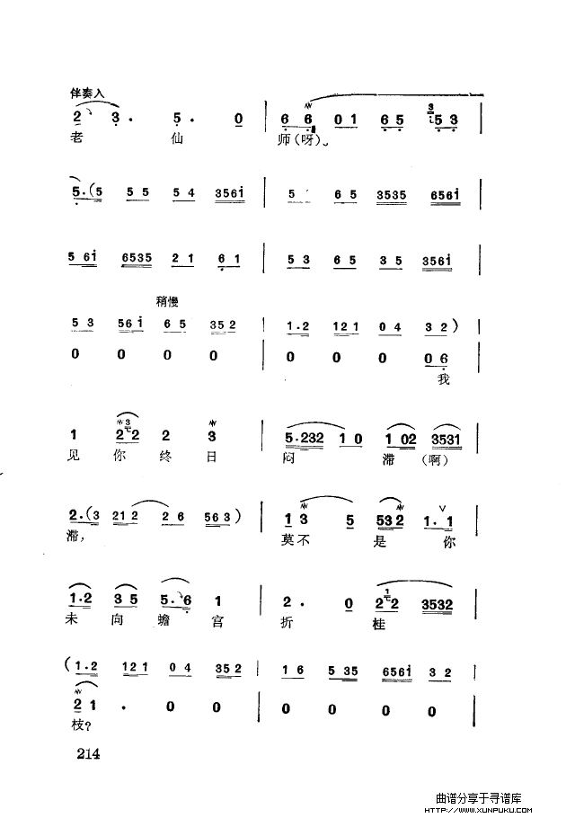 徐玉兰唱腔集成（201-250）简谱第23页