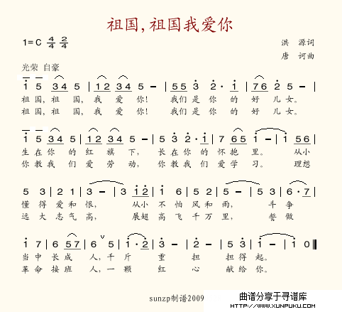 祖国,祖国我爱你简谱