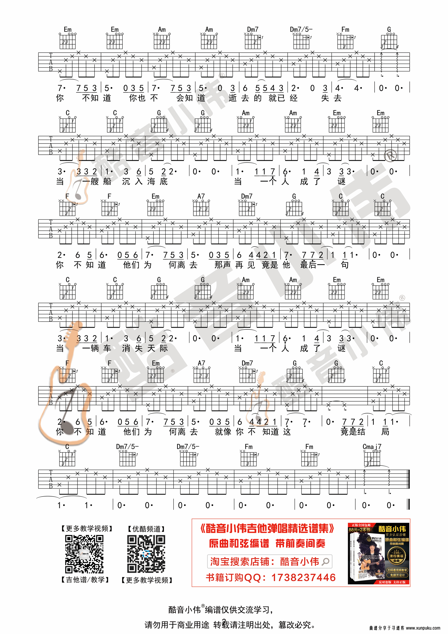 邓紫棋《后会无期》吉他谱简单版 酷音小伟吉他弹唱教学吉他谱第2页