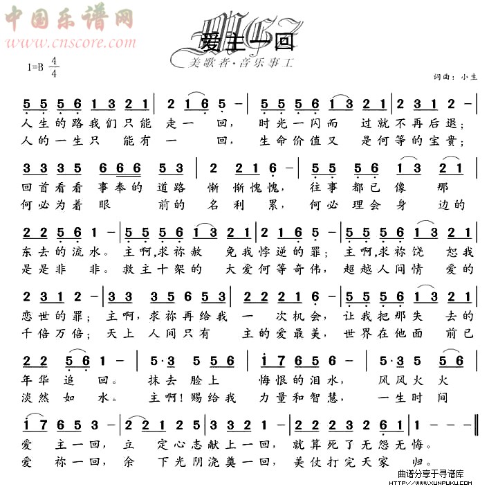 爱主一回简谱