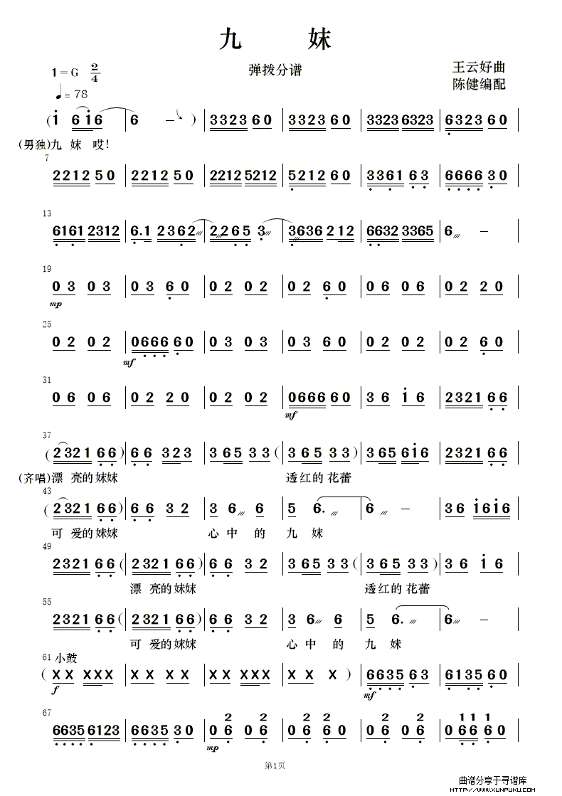 九妹（民乐合奏）总谱第11页