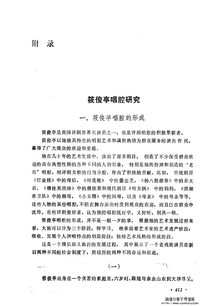 筱俊亭唱腔选（421-475）简谱第31页