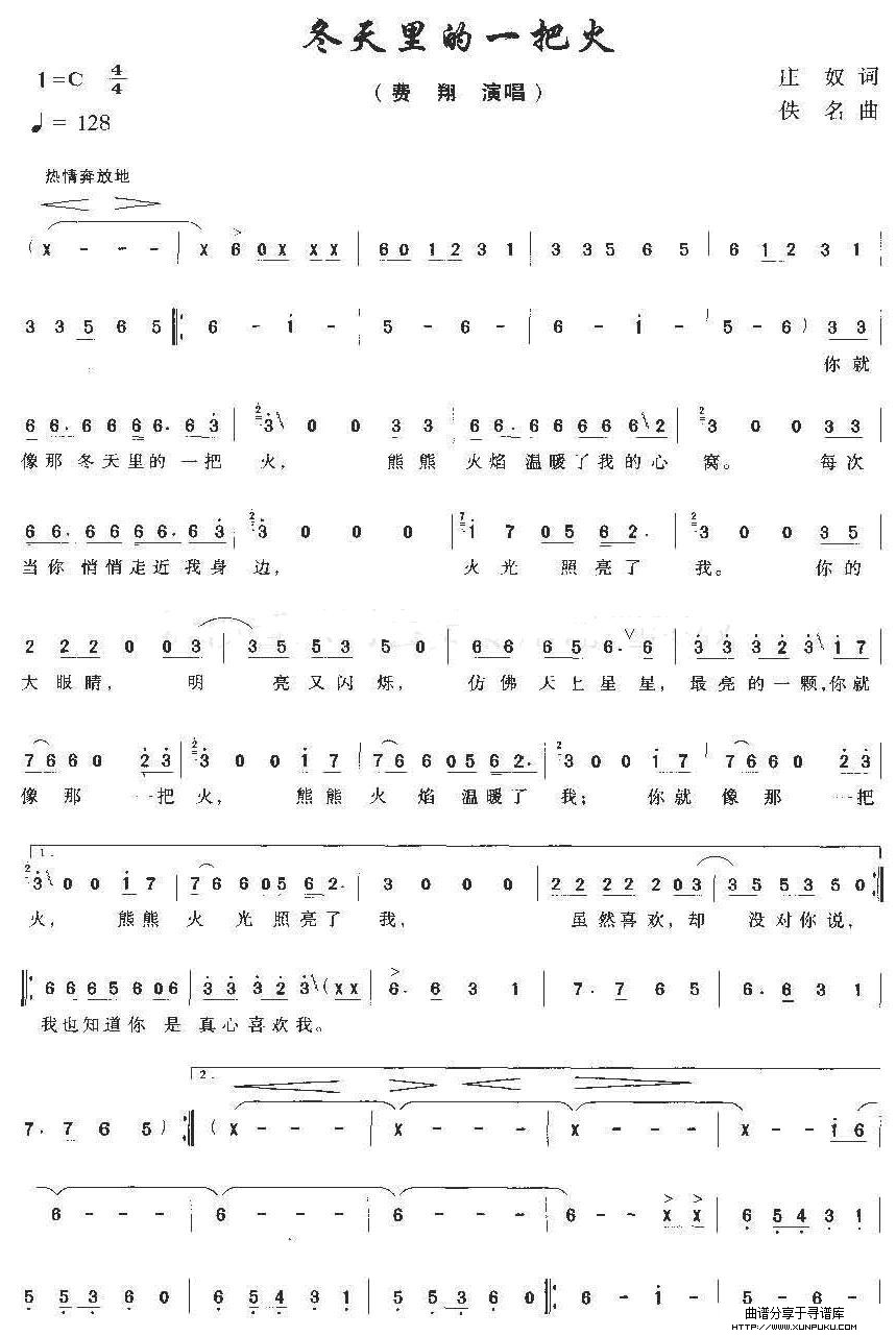 冬天里的一把火简谱第1页