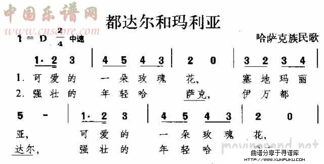 都达尔和玛利亚 维吾尔族民歌简谱第1页