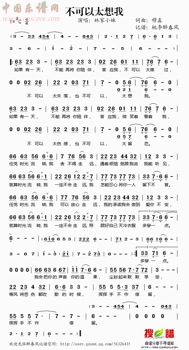 不可以太想我简谱