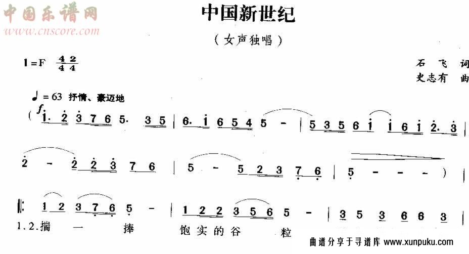 中国新世纪简谱第1页